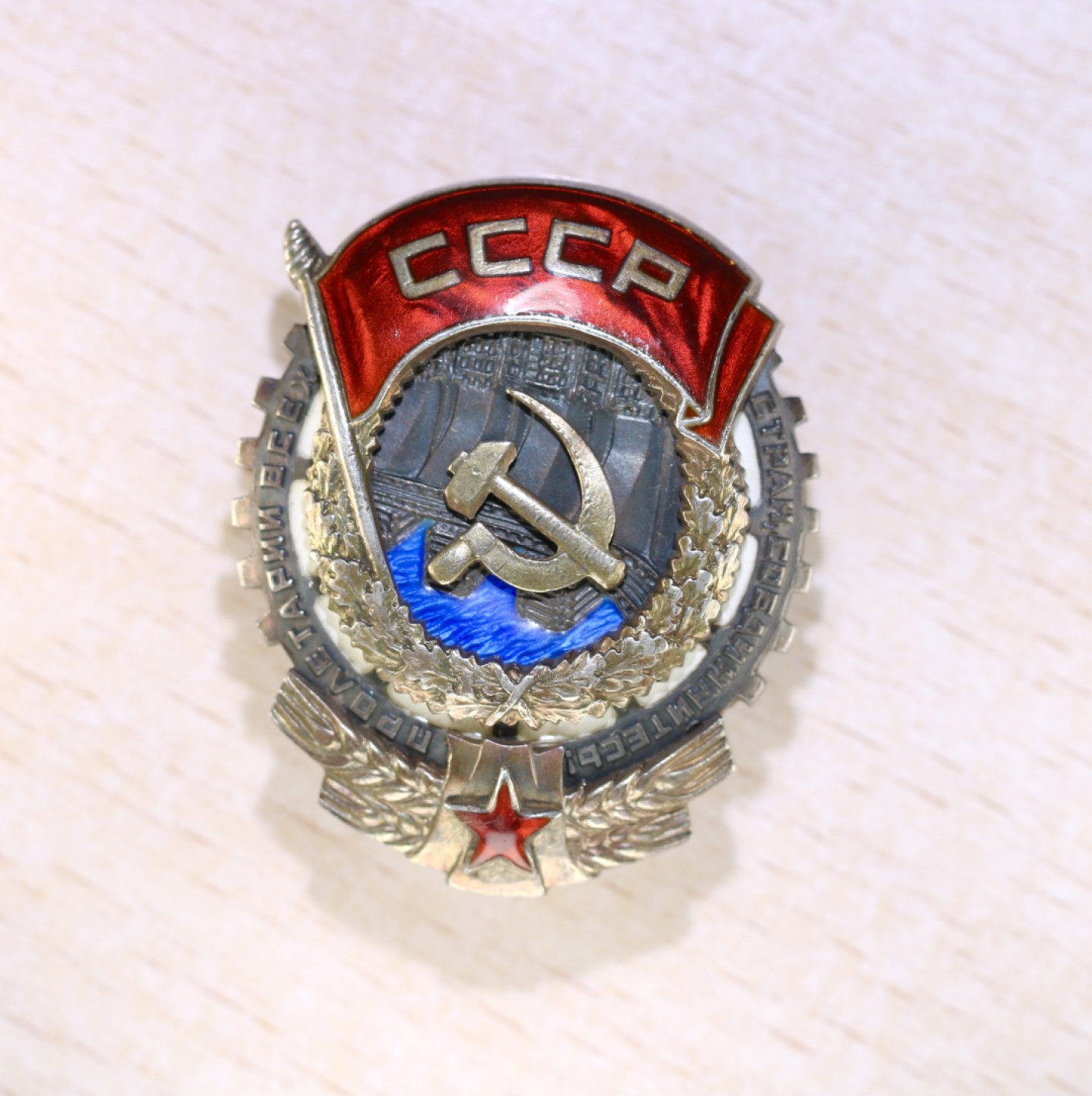 大猫徽章拍卖第204期  苏联劳红旗勋章 早期轮版 好品