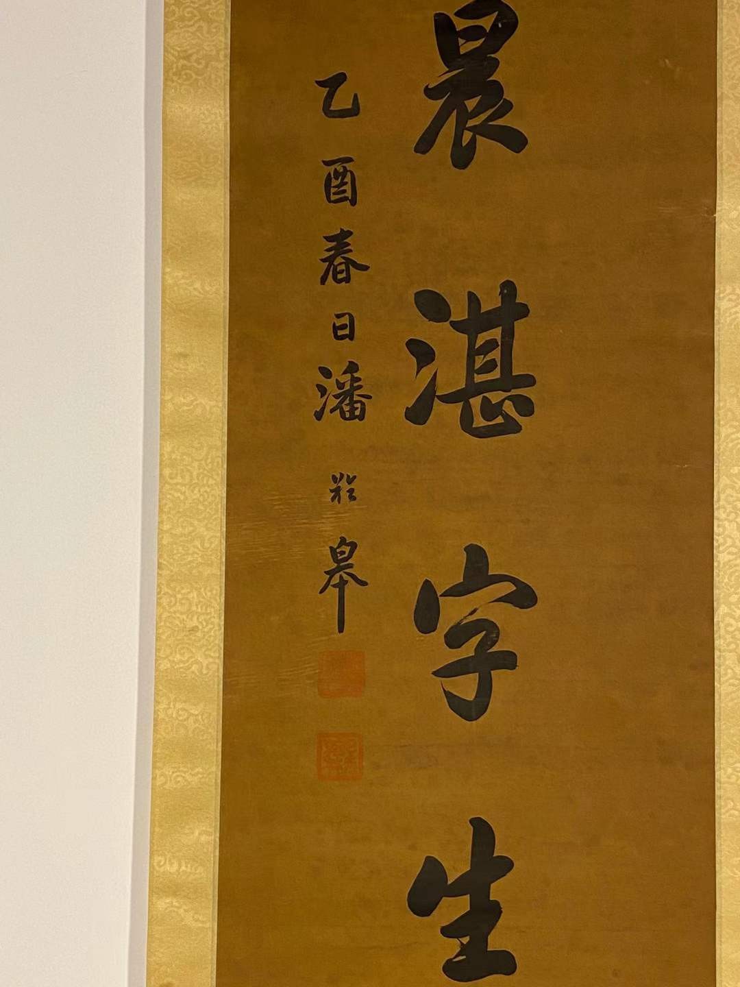 潘龄皋书法对联