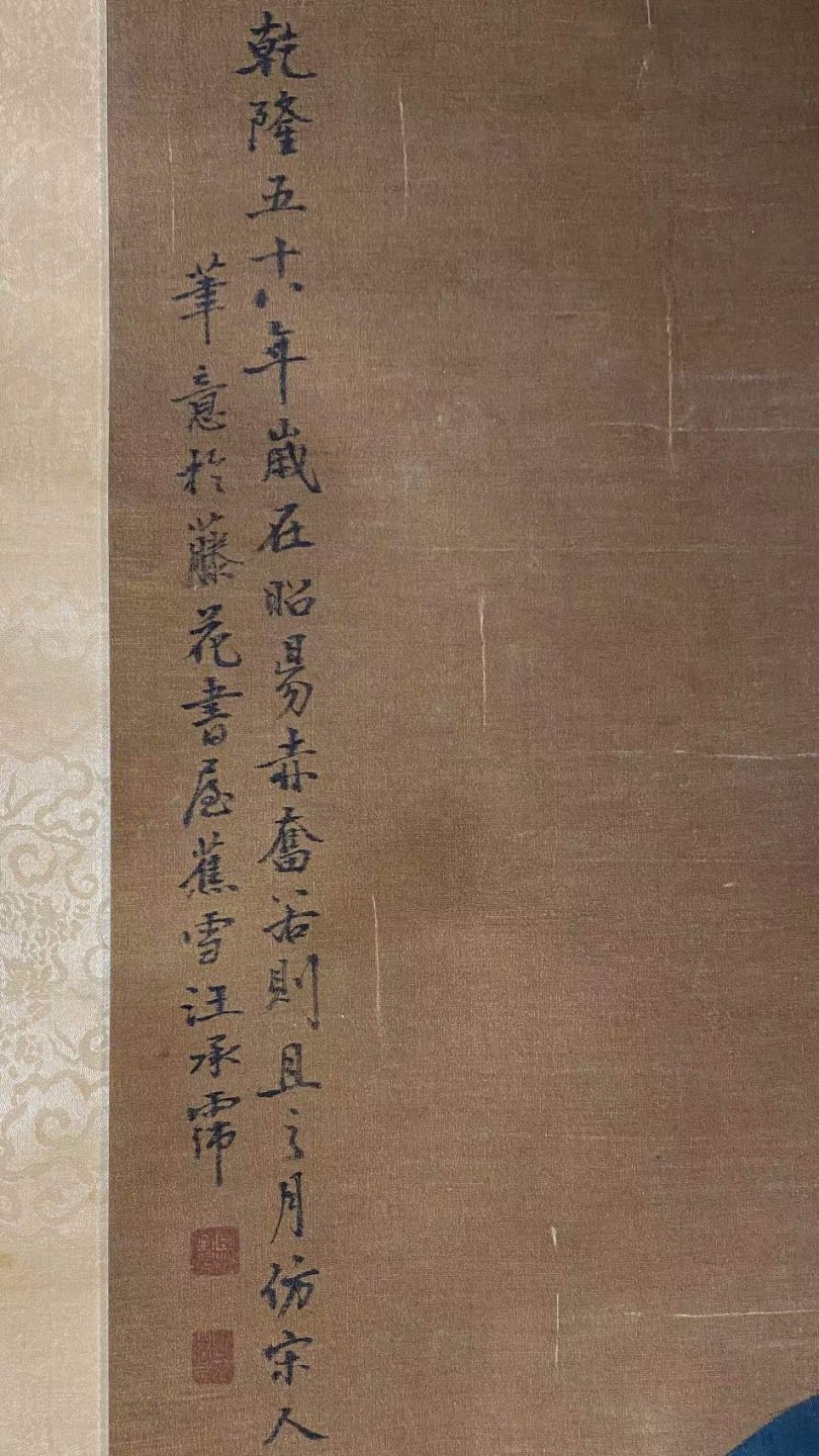 汪承霈绢本花鸟鱼立轴。清代书画名家，此幅为清代文物，中幅设色画，其它作品收录于安阳市博物馆。