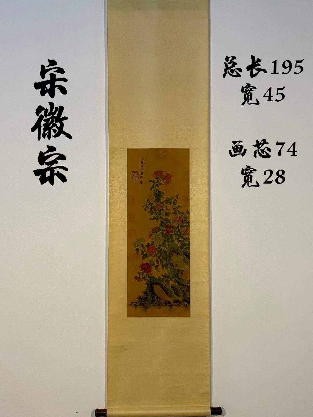 宋徽宗绢本花卉图立轴