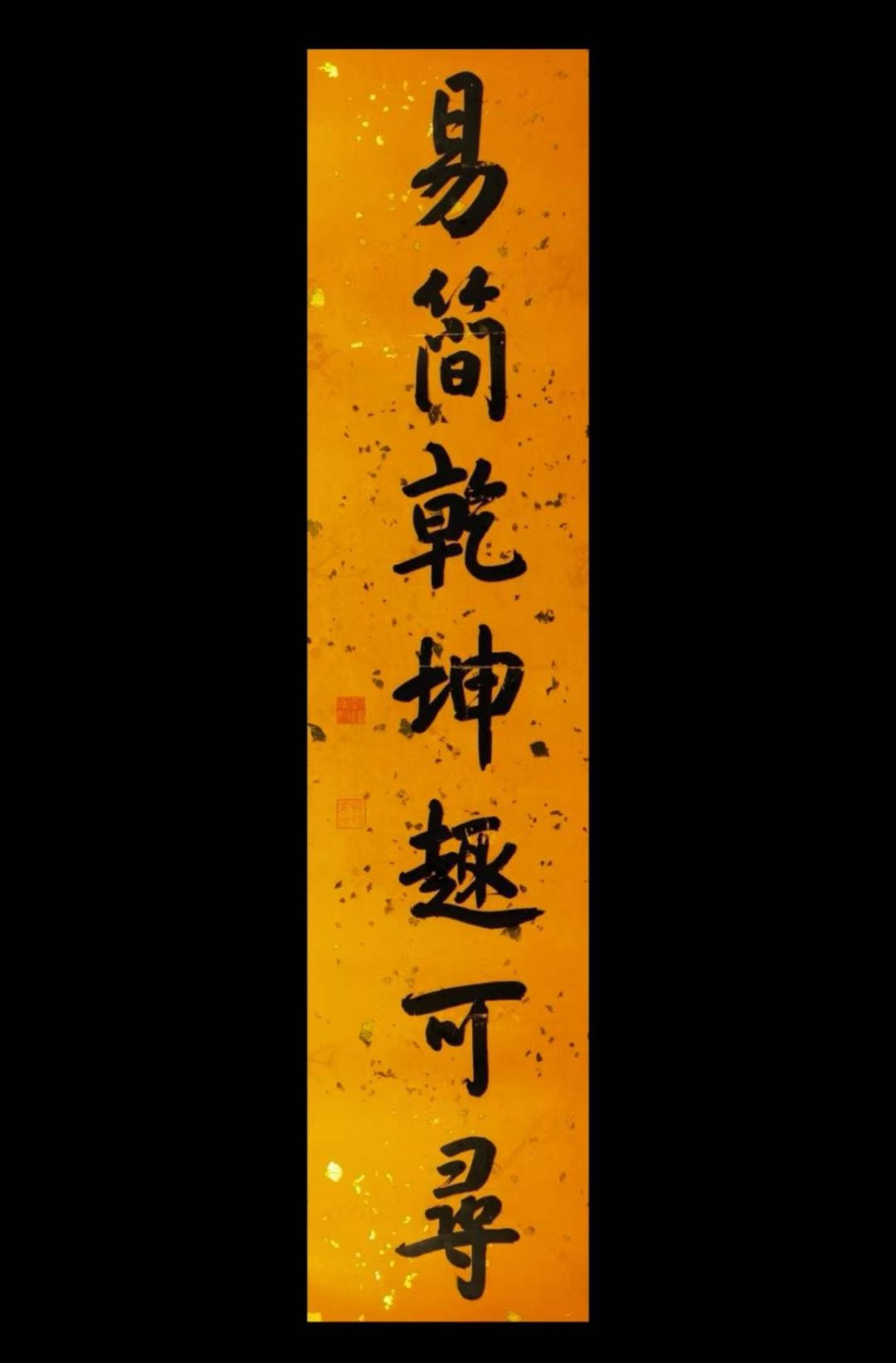 乾隆御笔对联。洒金宣纸，手织棉布装裱，奢华大气。尺寸如图。
