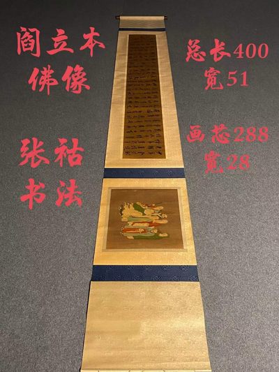 阎立本佛像+张祜书法长卷 - 阎立本佛像+张祜书法长卷