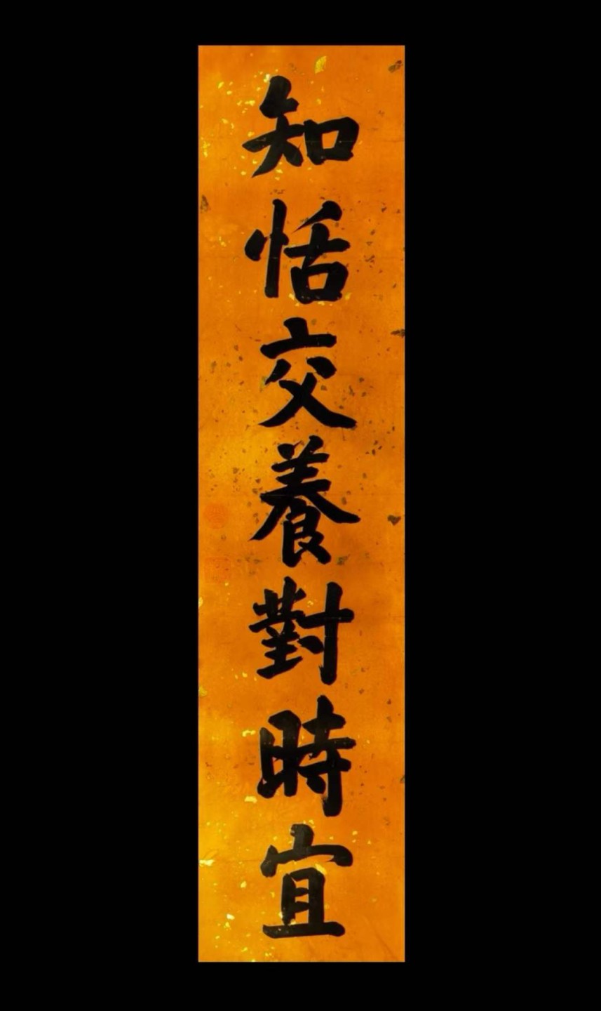 光绪御笔纸本对联。单联长210宽48公分，单联画芯长169宽40公分。