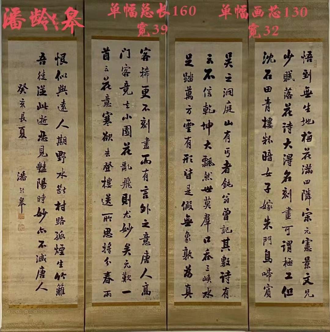 潘龄 皋纸本书法四条屏