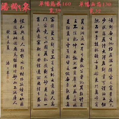 潘龄 皋纸本书法四条屏 - 潘龄 皋纸本书法四条屏