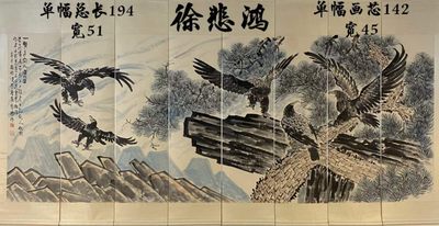 徐悲鸿纸本松鹰图八条屏通景 - 徐悲鸿纸本松鹰图八条屏通景