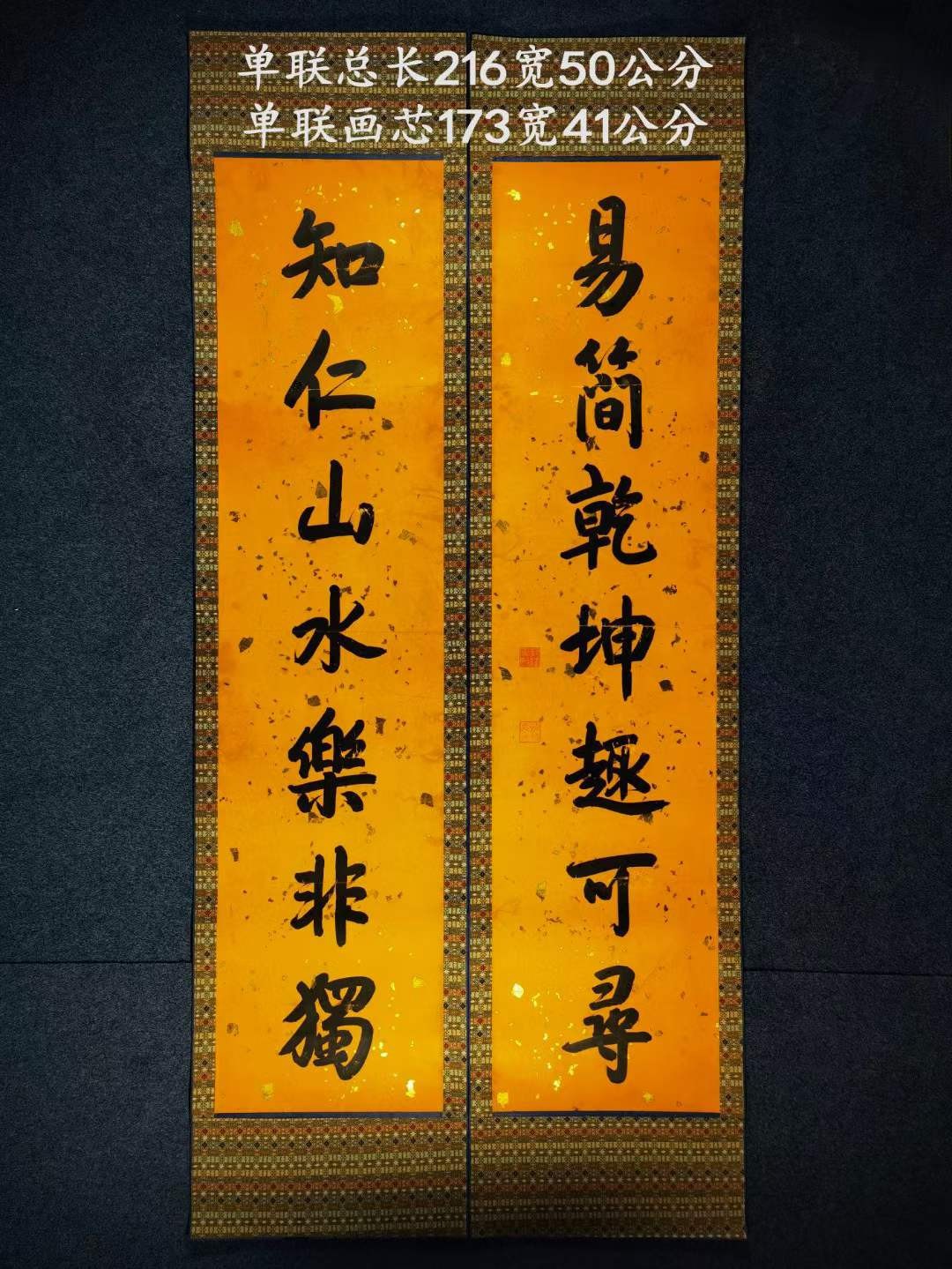 乾隆御笔对联。洒金宣纸，手织棉布装裱，奢华大气。尺寸如图。