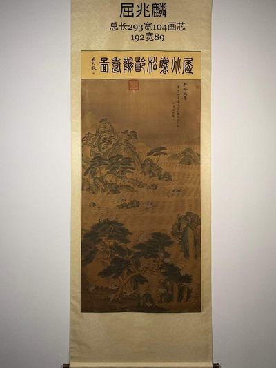 屈兆麟（清代画家，1866年-1937年）绢本松龄鹤寿图立轴 - 屈兆麟（清代画家，1866年-1937年）绢本松龄鹤寿图立轴