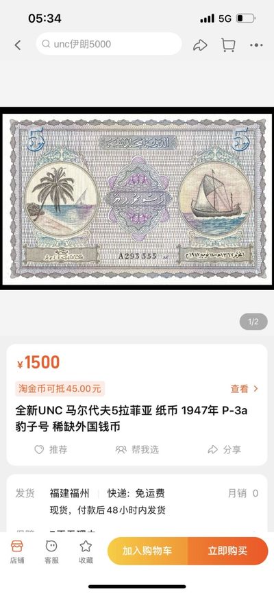 Banknote mall第四期 - 少见马尔代夫老版纸币5PMG64！