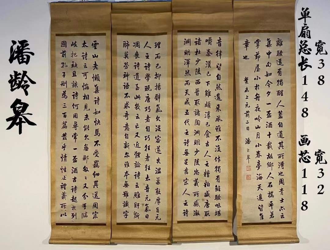 潘龄皋纸本书法四扇