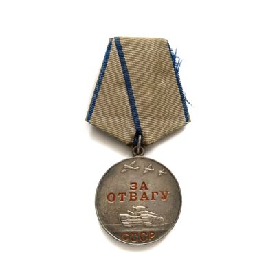 熹将军十月小拍第二场 10-30 - 单枚 珐琅完美 苏联勇敢奖章 老铜挂