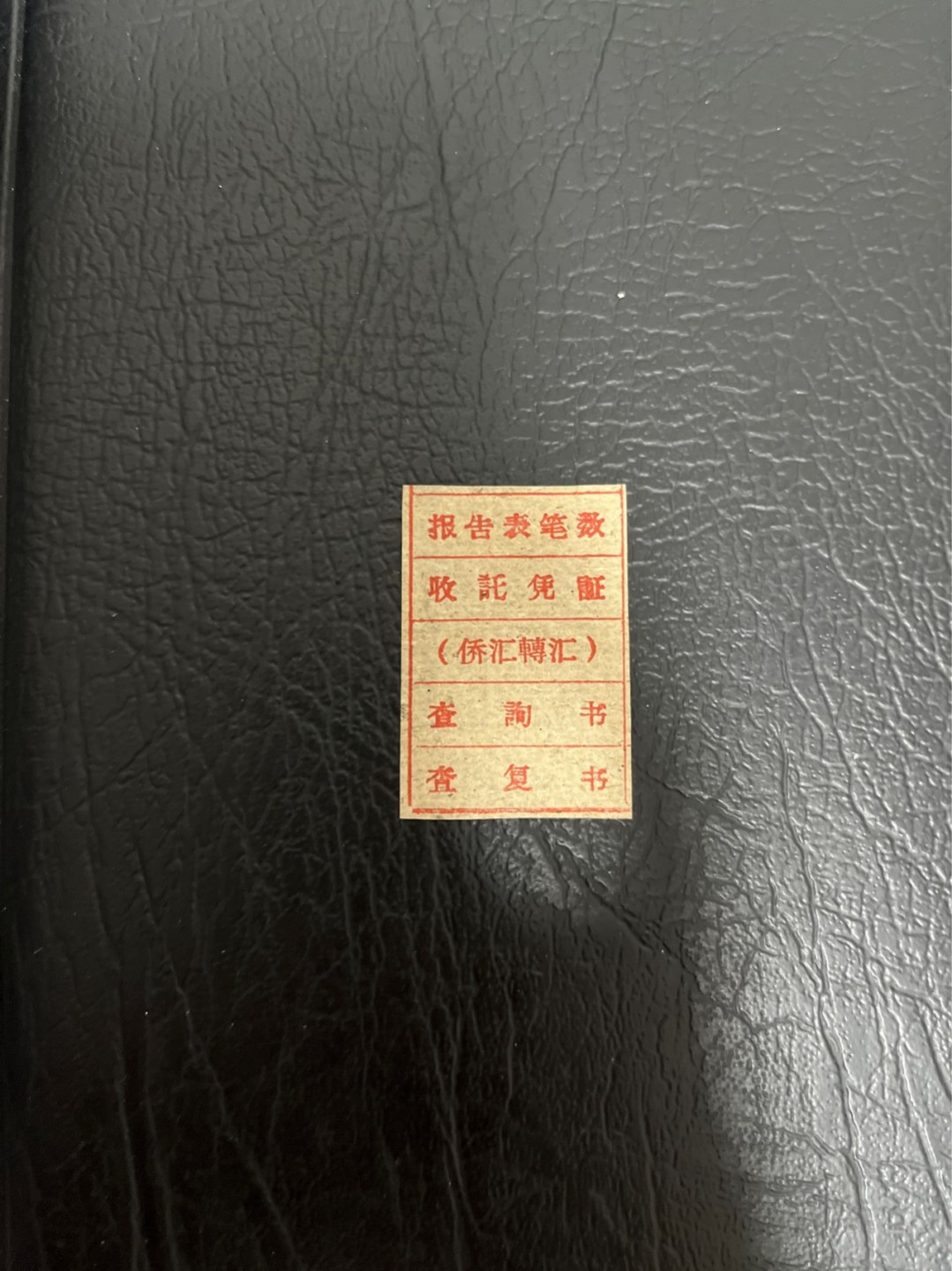 洪涛臻品 精选邮票限时拍卖第四十九期 侨批侨汇类邮品，少见