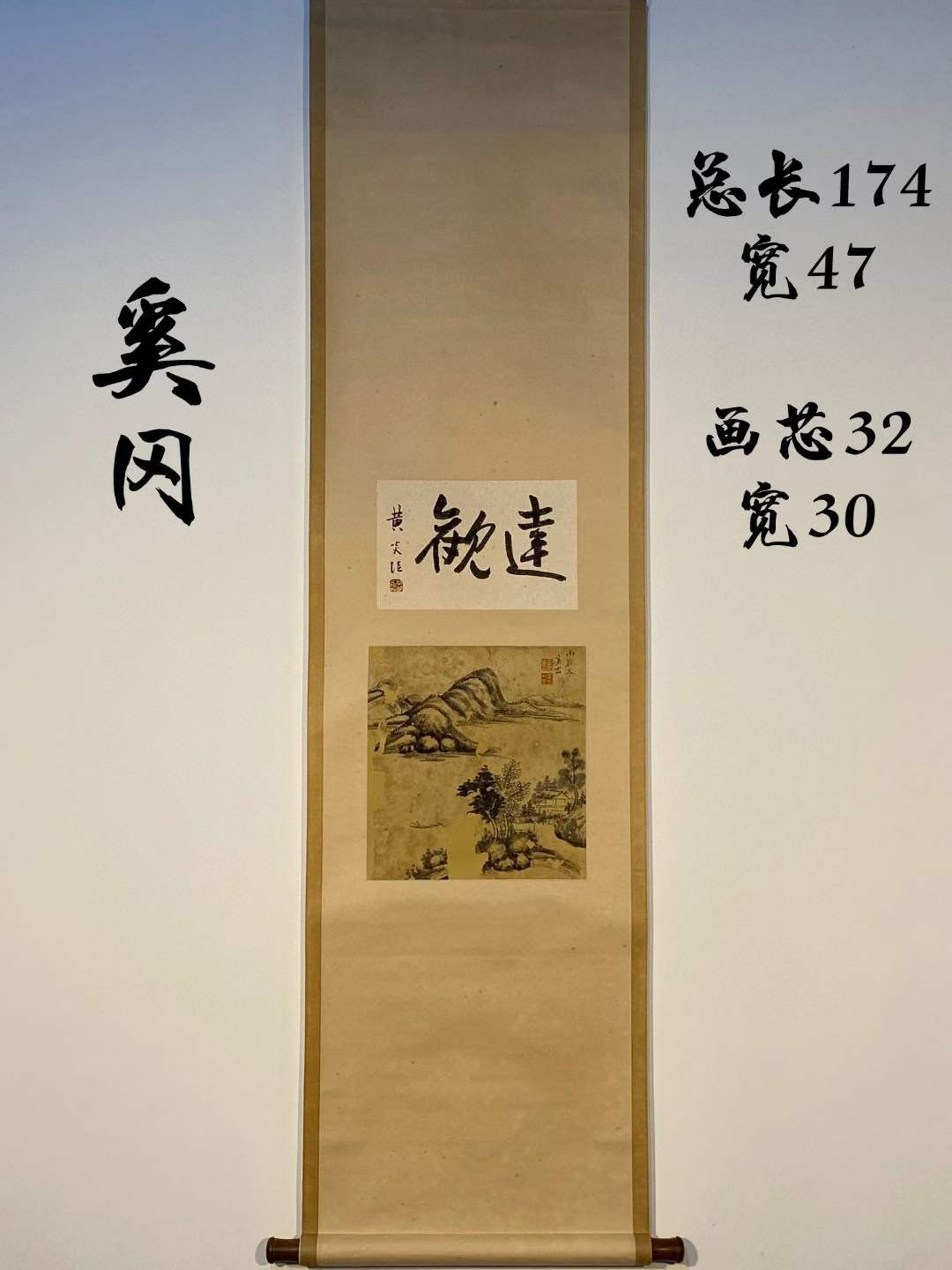 奚冈纸本山水立轴