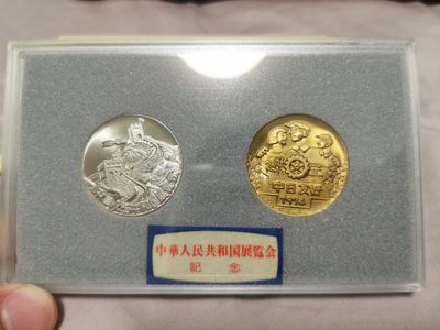 26.【鲸贝乐★道德经】第“天地不仁，以万物为刍狗”号拍卖 - 【中华人民共和国展览会纪念章】1974年一对，原装全新全品UNC，海外回流
