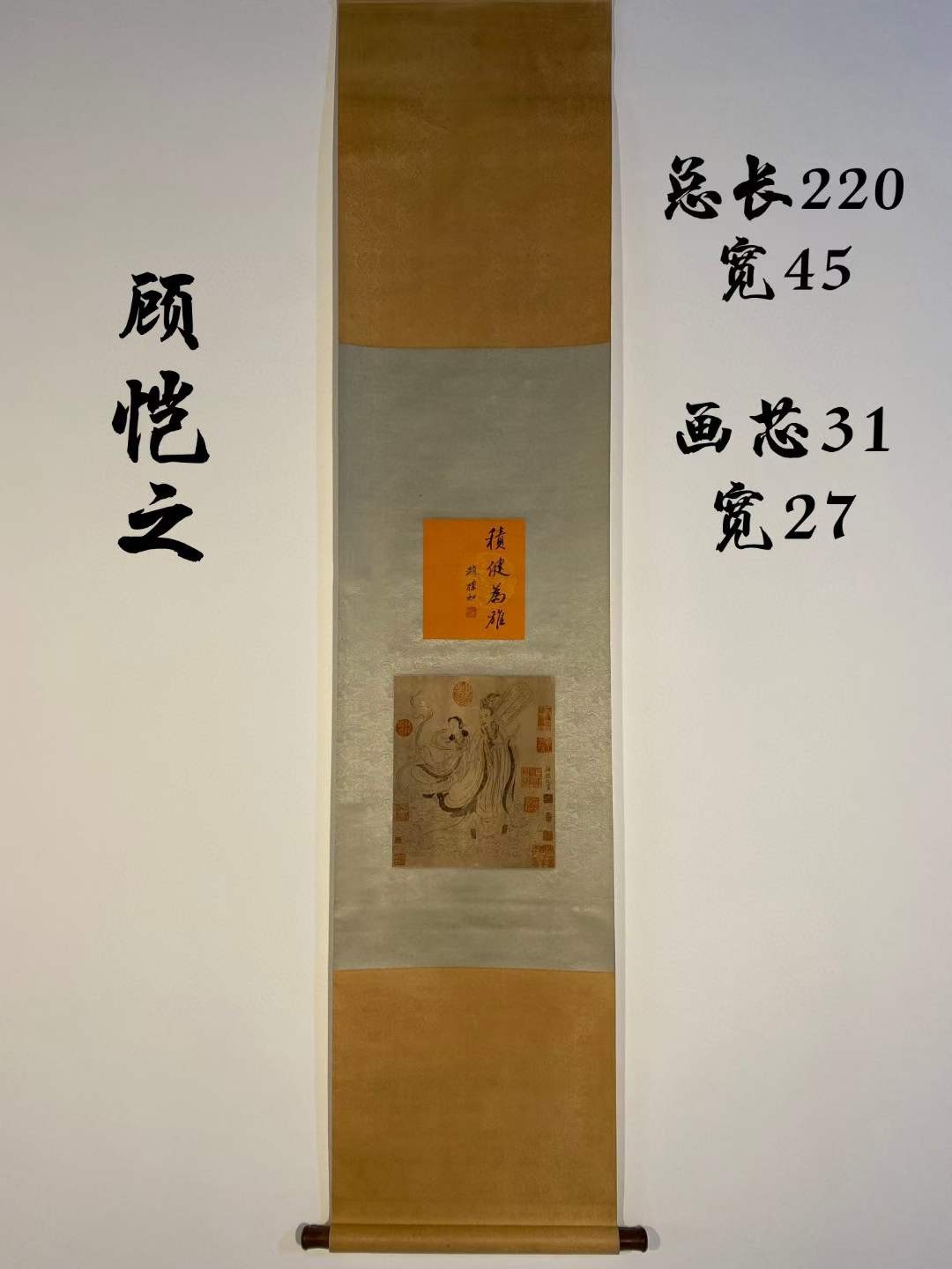 顾恺之纸本人物立轴