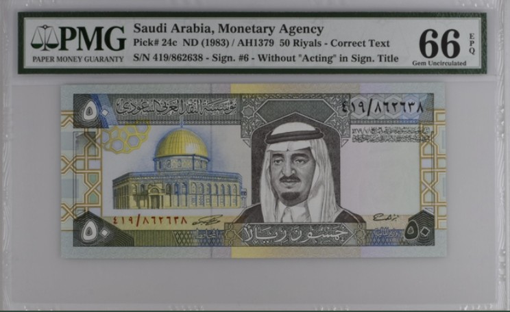 收藏联盟Quantum Auction 第197期拍卖 (已更新) 沙特阿拉伯1983年50里亚尔 PMG66