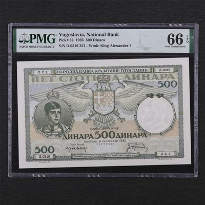 【亘邦集藏】第134期拍卖 - 1935年 南斯拉夫500第纳尔 PMG 66EPQ 0316 221