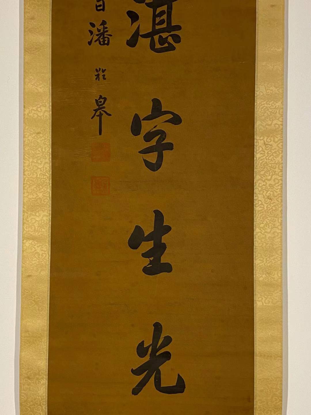 潘龄皋书法对联