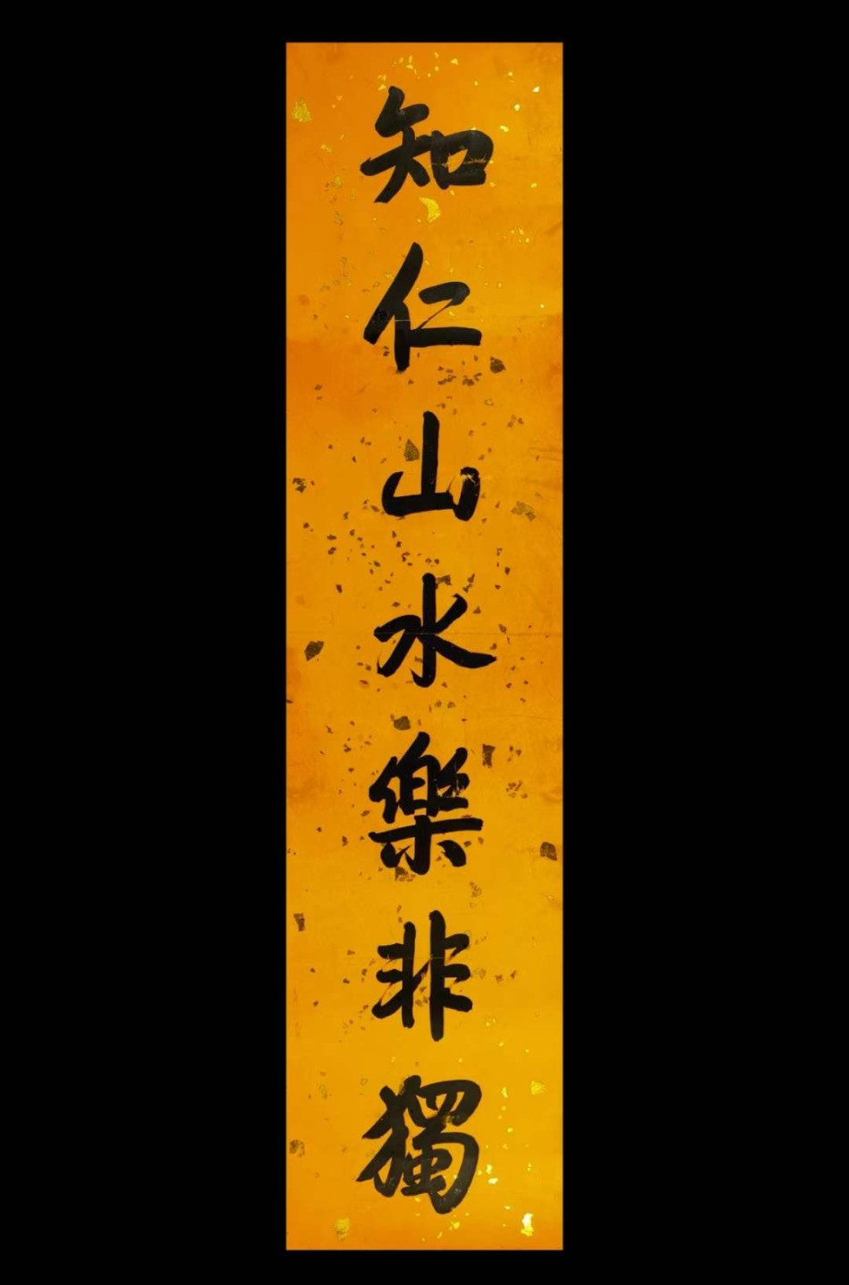 乾隆御笔对联。洒金宣纸，手织棉布装裱，奢华大气。尺寸如图。