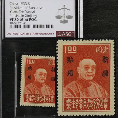 【亘邦集藏】第134期拍卖 - 1933年 民国新纪6谭院长纪念“新疆贴用”邮票壹圆 ASG VF80 1029179-045