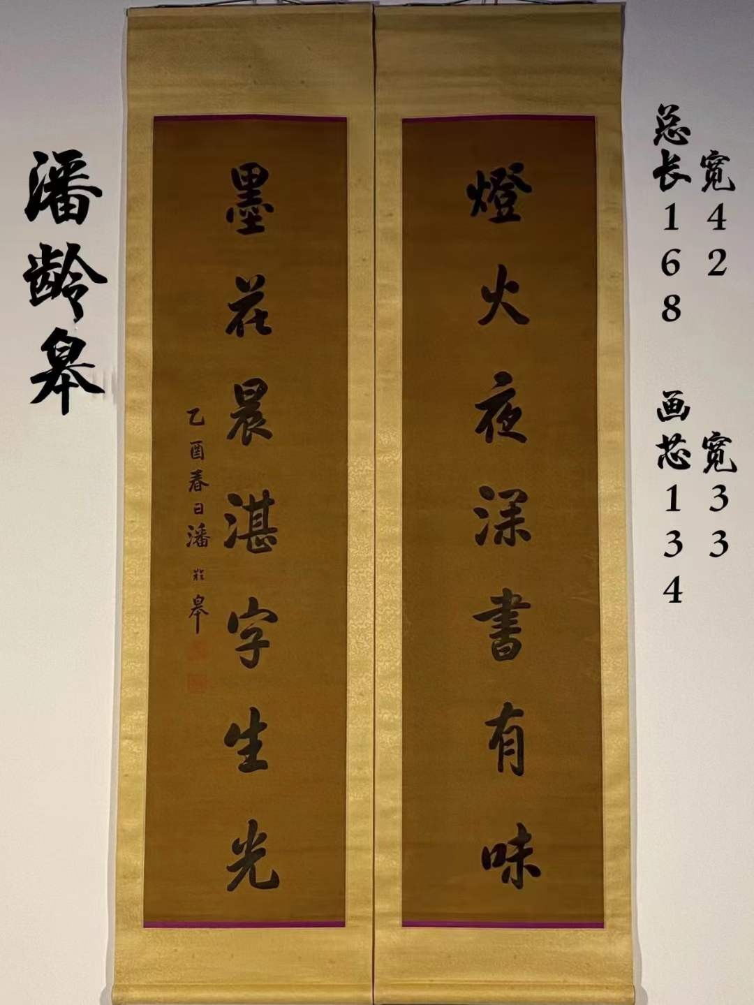 潘龄皋书法对联