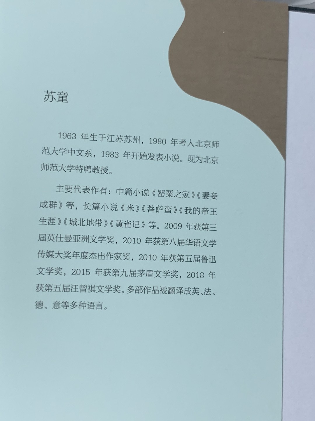 零元拍:著名作家苏童亲笔签名著书《妻妾成群》