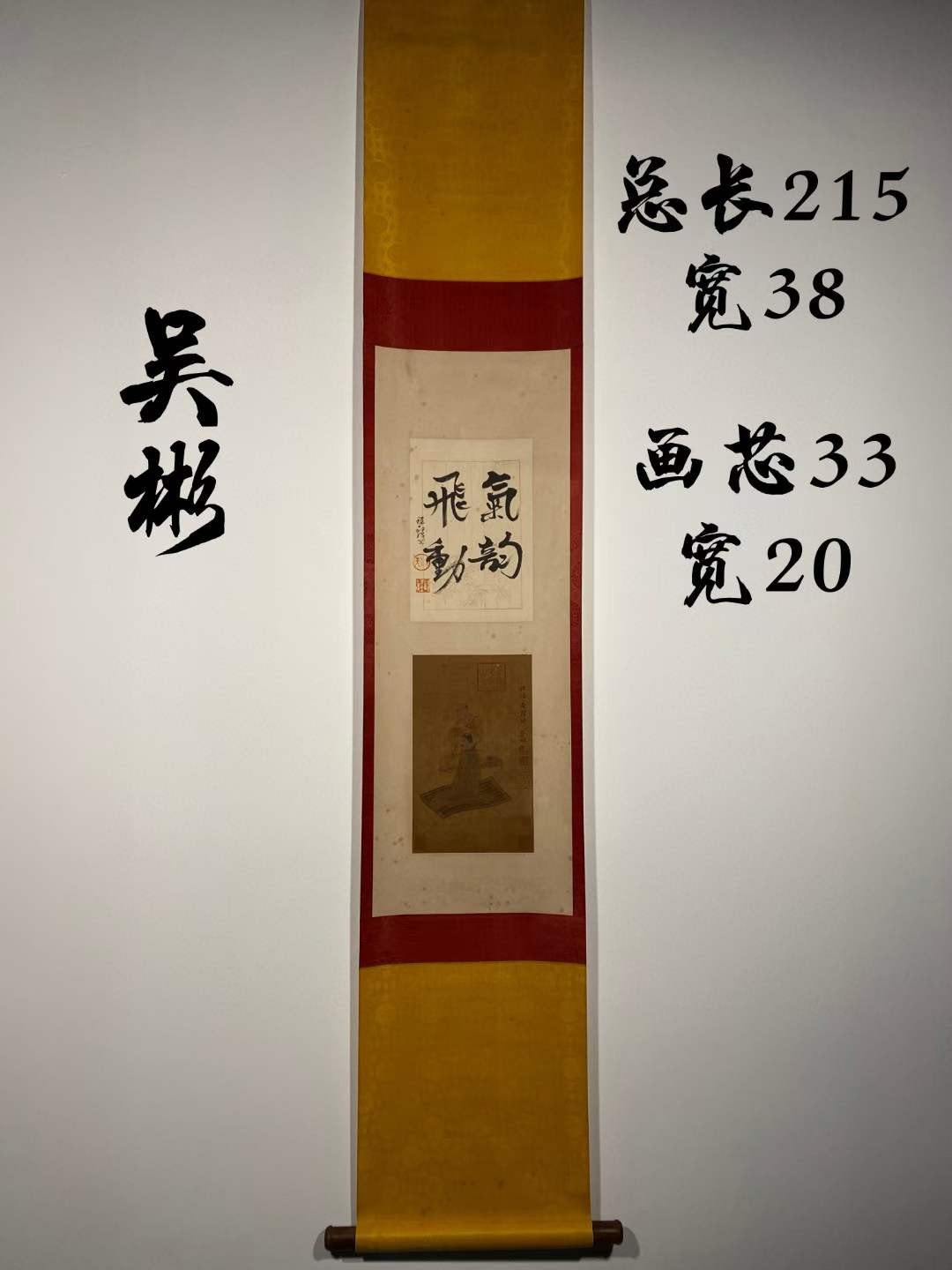 吴彬绢本人物立轴