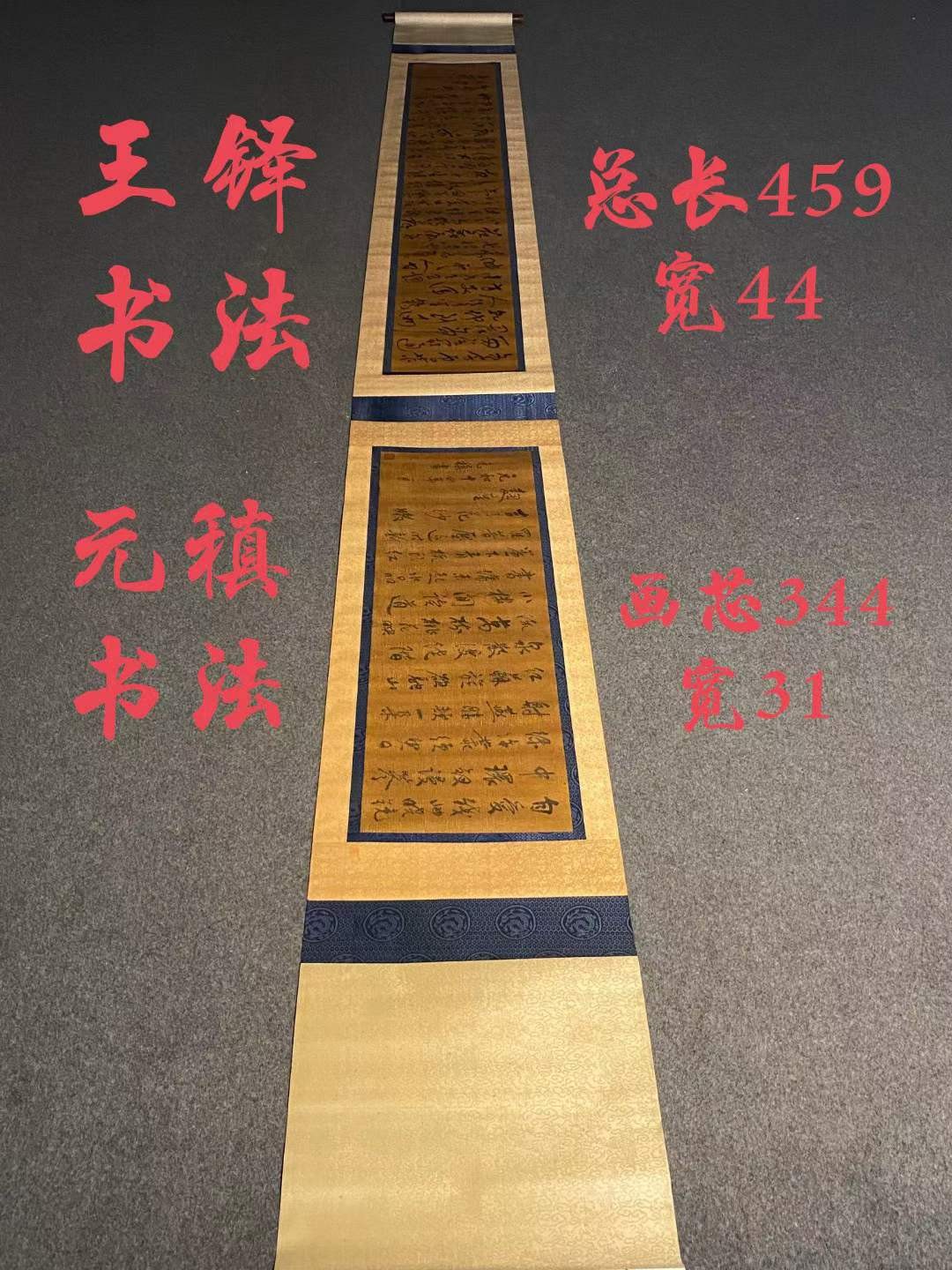 王铎书法+元稹书法长卷