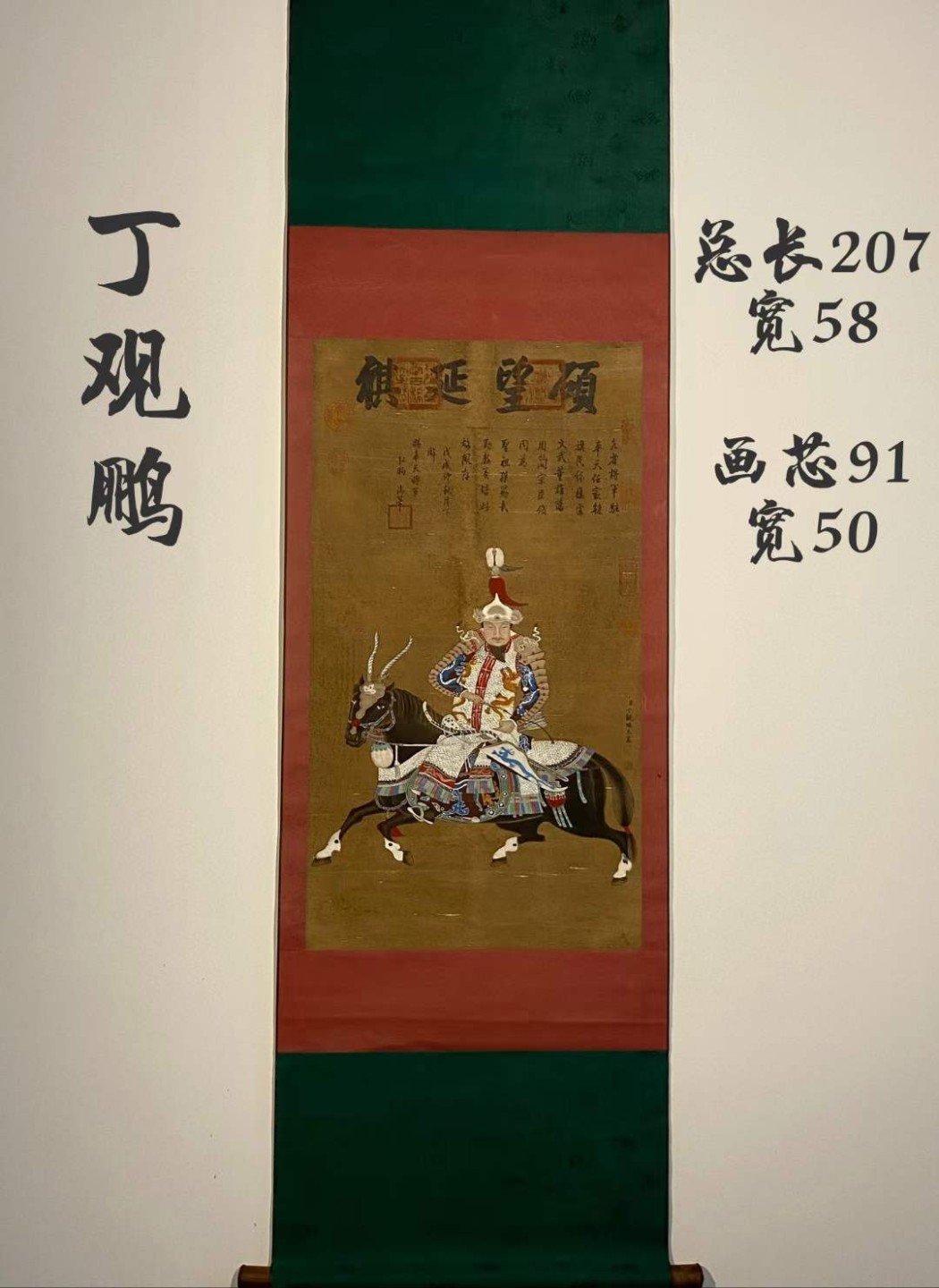 丁观鹏（清代画家）绢本人物骑马狩猎图立轴