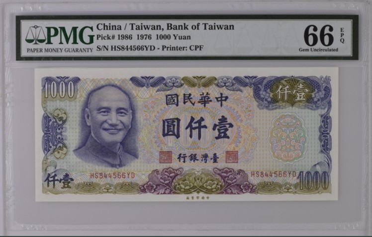 收藏联盟Quantum Auction 第197期拍卖 (已更新) 中国台湾省1976年1000元 PMG66 老蒋的微笑 稀少初版