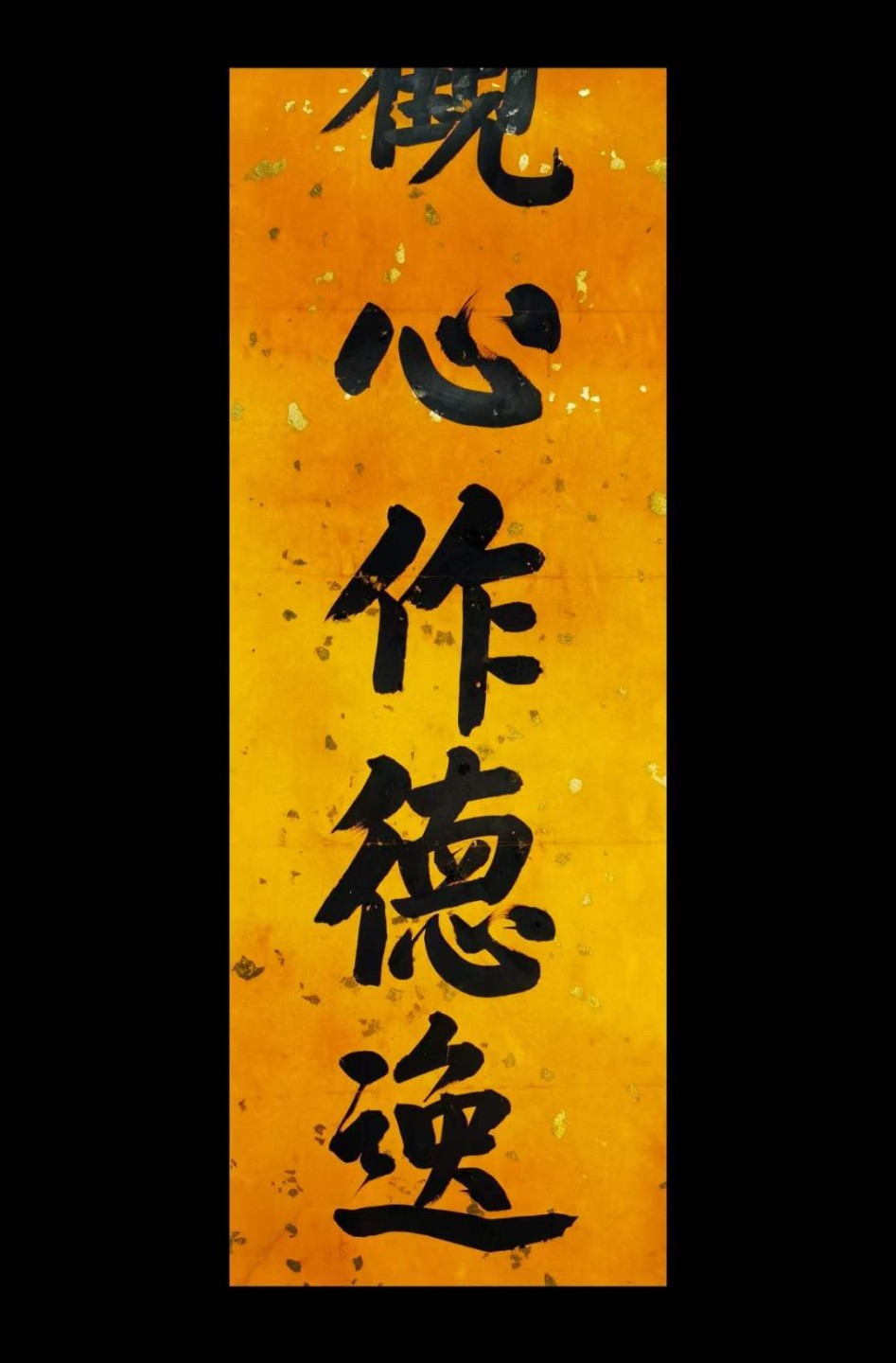 光绪御笔纸本对联。单联长210宽48公分，单联画芯长169宽40公分。