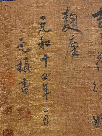 王铎书法+元稹书法长卷 王铎书法+元稹书法长卷