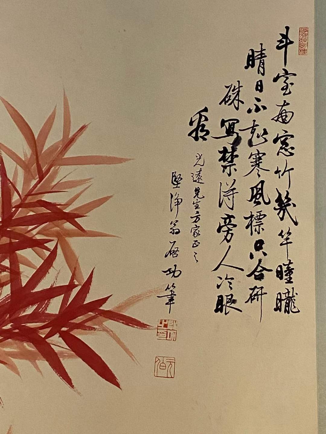 启功纸本竹子图立轴