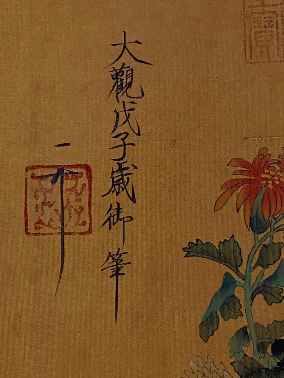 宋徽宗绢本花卉图立轴