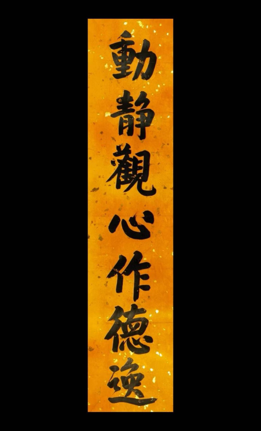 光绪御笔纸本对联。单联长210宽48公分，单联画芯长169宽40公分。