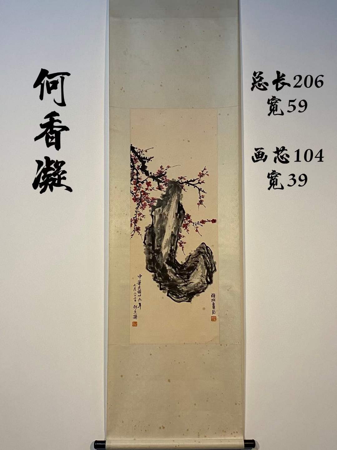 何香凝纸本梅花图