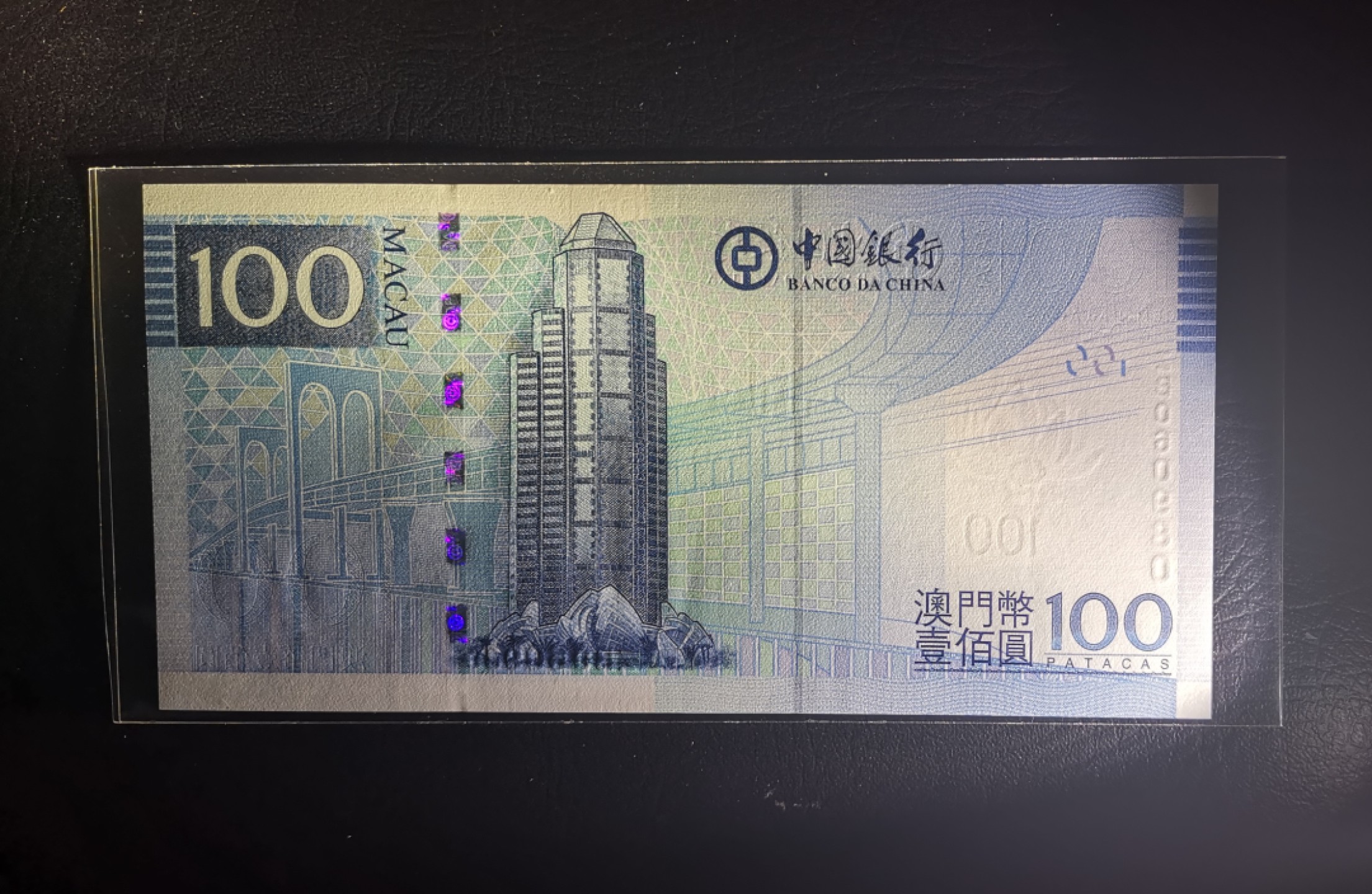 《张总收藏》75期——外币荟萃 澳门中国银行100元无47靓号UNC 2017年