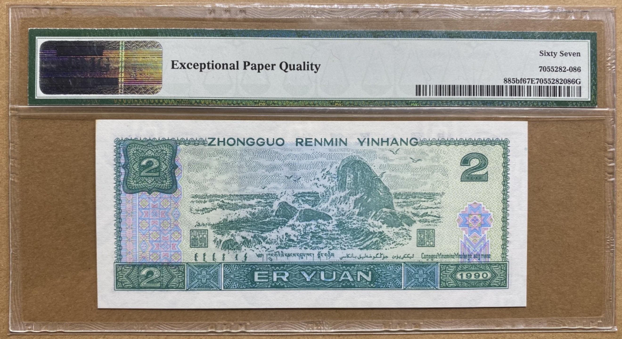 大黄蜂拍卖第71期 902绿幽灵PD26219295，67分