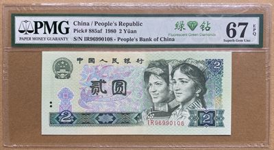 大黄蜂拍卖第71期 - 802绿钻倒置号IR96990108，67分