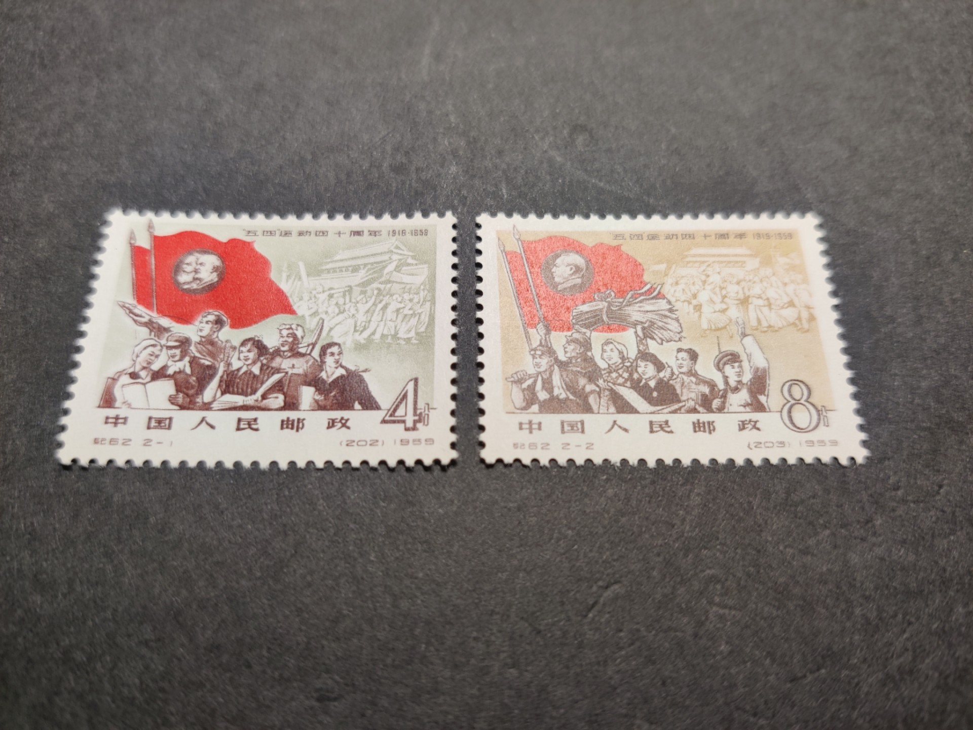 洪涛臻品 精选邮票限时拍卖第五十期 纪62五四运动，面艳背白，背面雪白到怀疑人生，如此白的背面十分难得