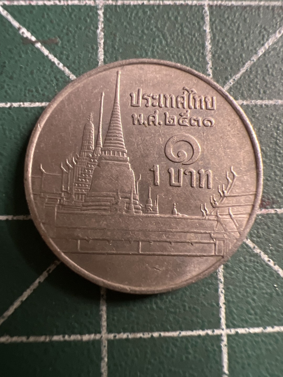 泡泡堂第143期  世界硬币专场（无押金，无佣金，捡漏，全场20包邮，偏远地区除外） 泰国一铢