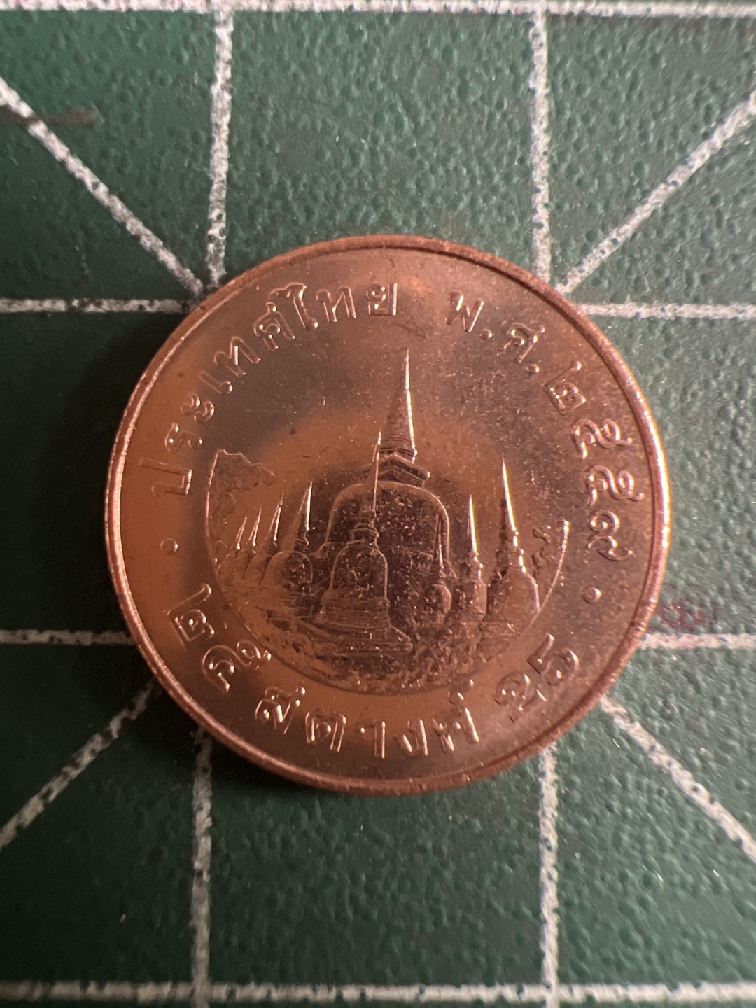 泡泡堂第143期  世界硬币专场（无押金，无佣金，捡漏，全场20包邮，偏远地区除外） 泰国小币