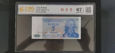 开心收藏拍卖 - 非常漂亮，评级卢布豹子号888，号码3721888