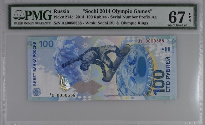 收藏联盟Quantum Auction 第197期拍卖 (已更新) 俄罗斯2014年索契冬奥会100卢布纪念钞 PMG67 号码无47