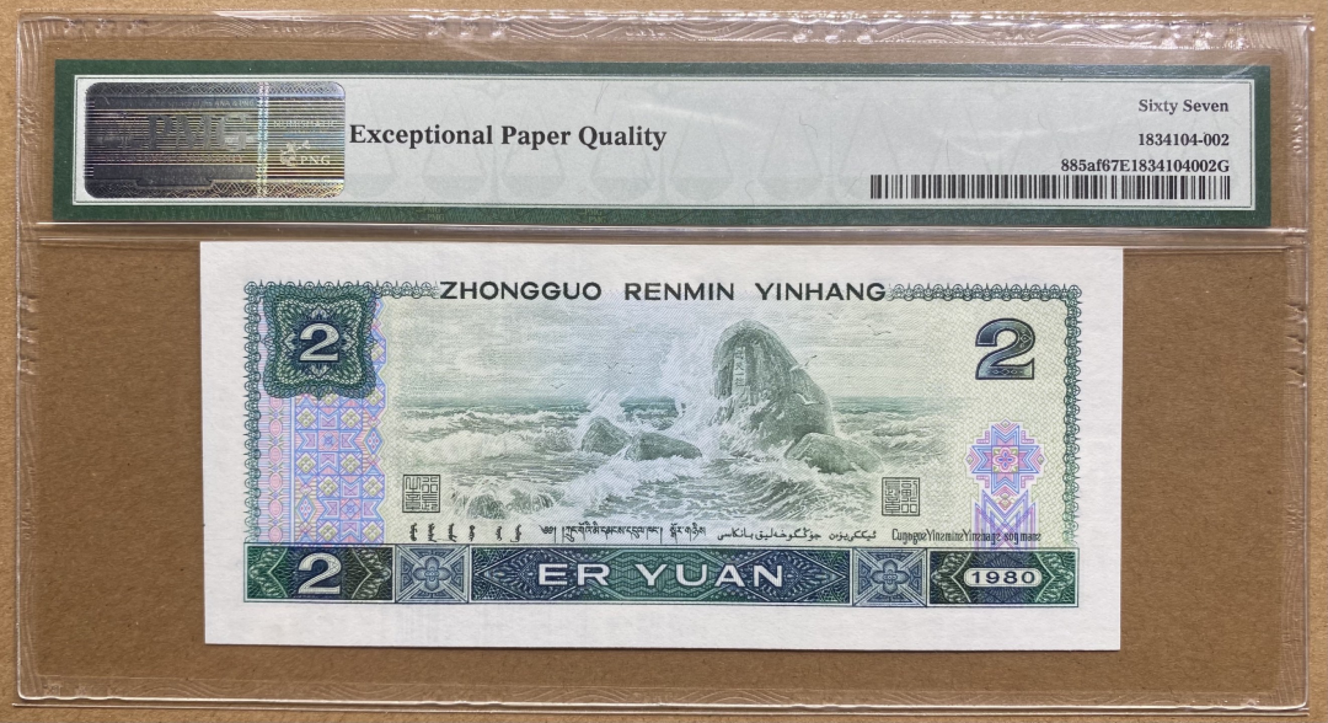 大黄蜂拍卖第71期 802绿钻倒置号IR96990108，67分