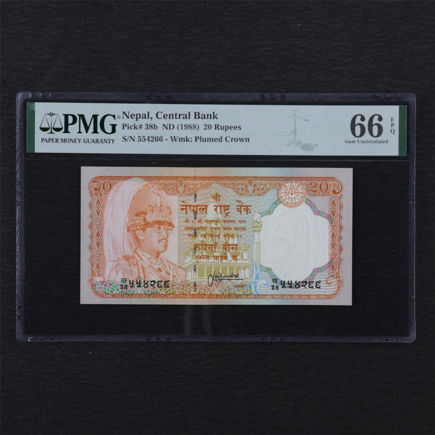 【亘邦集藏】第135期拍卖 1988年 尼泊尔 20卢比 PMG 66EPQ 554266