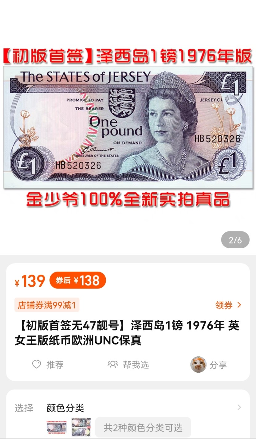 《张总收藏》75期——外币荟萃 (2张一组UNC) 初版首签无47靓号 泽西岛1镑 1976年 英女王版纸币&泰国50泰铢塑料钞 泰国国王登基50周年纪念钞 无47尾8 1996年