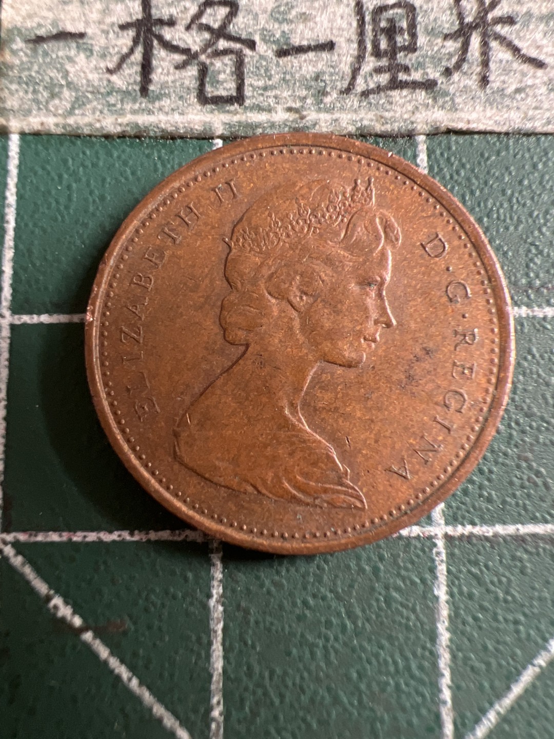 泡泡堂第143期  世界硬币专场（无押金，无佣金，捡漏，全场20包邮，偏远地区除外） 加拿大老一分1970年