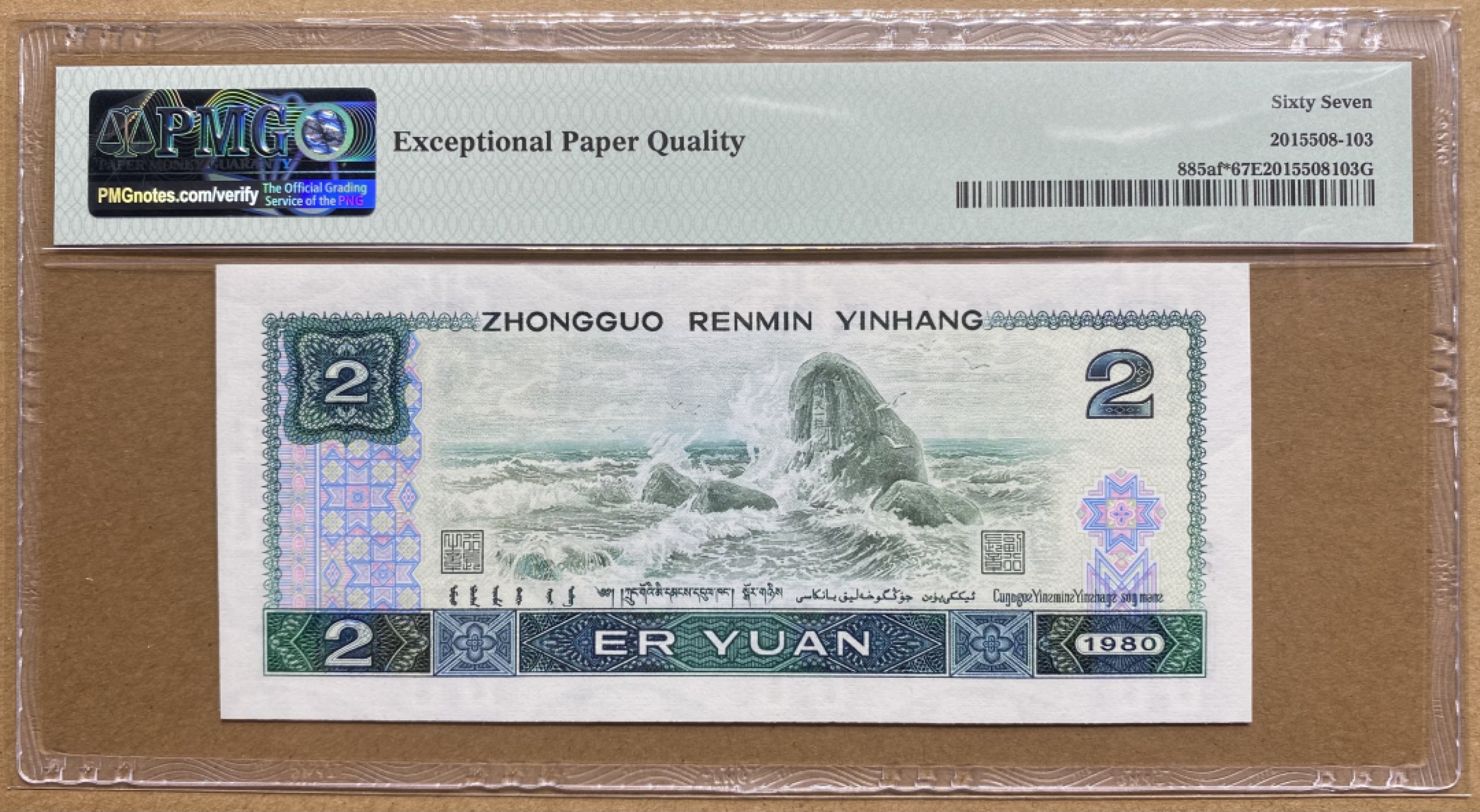 大黄蜂拍卖第71期 802绿钻补号JZ39566125，67分