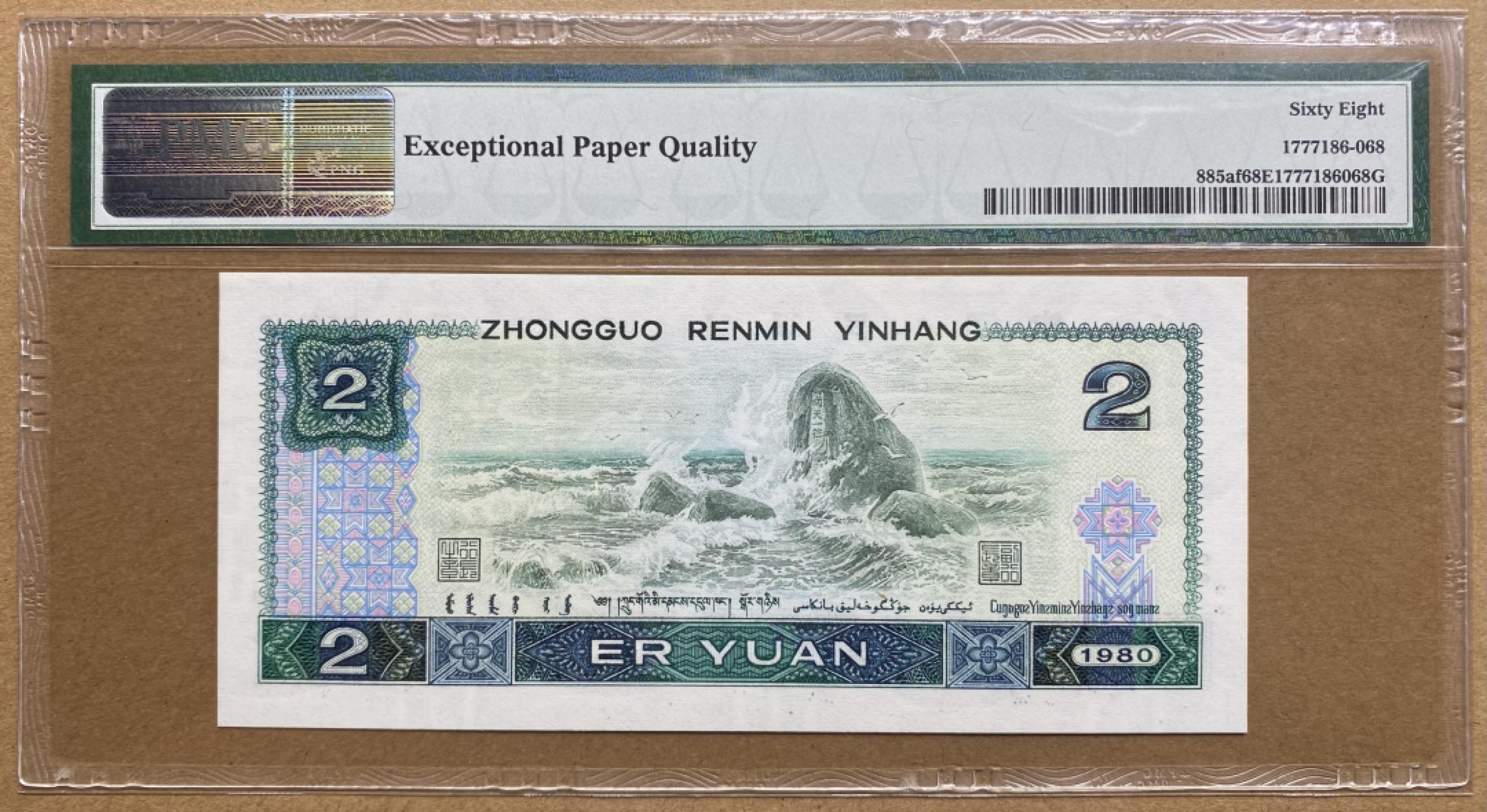 大黄蜂拍卖第71期 802绿钻IU13063968，68分